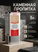 Каменная пропитка (гидрофобизатор) 5л Akemi Stone Impregnation 10835